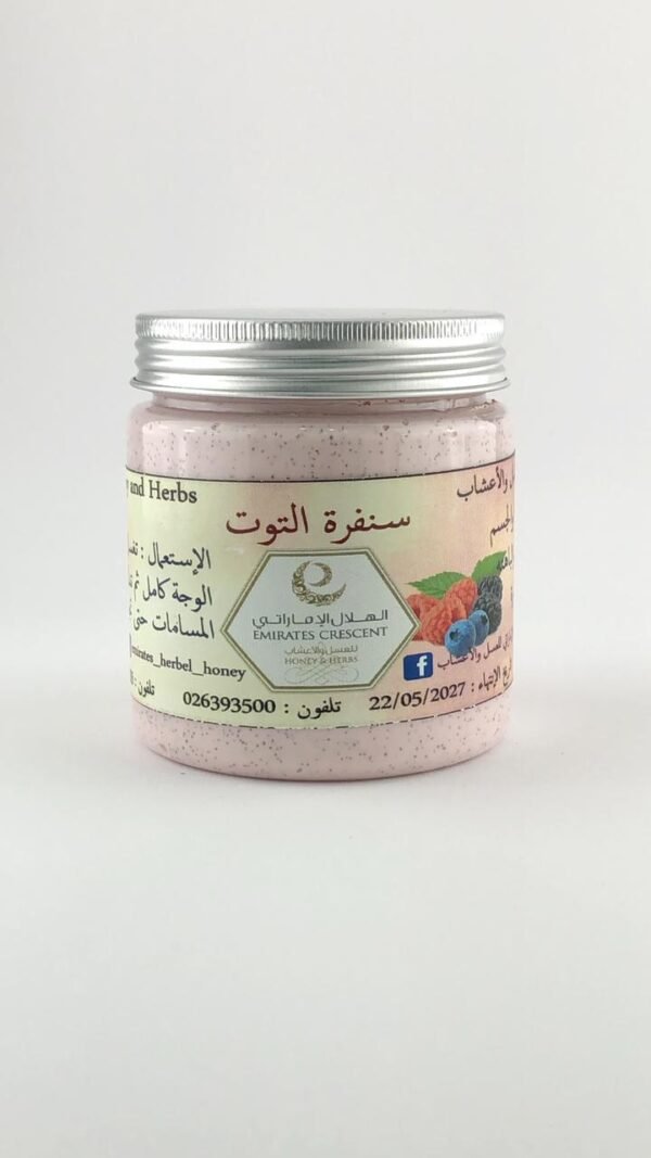 سنفرة التوت